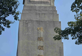 黄埔军校旧址纪念馆第 35 张图片