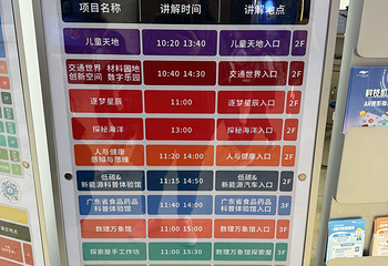 广东科学中心第 37 张图片