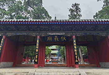 伏羲庙第 51 张图片