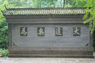 青城山第 79 张图片