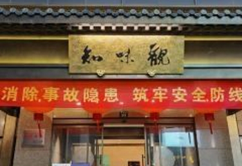 知味观(湖滨店)第 43 张图片