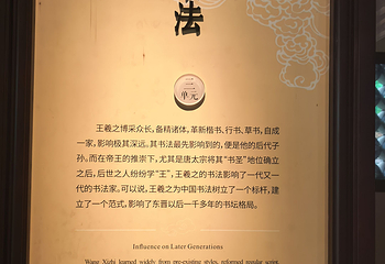 兰亭景区第 119 张图片