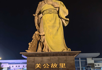 运城关公故里文化旅游景区第 50 张图片