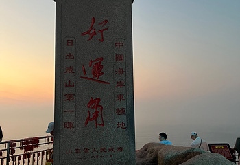 成山头风景名胜区第 105 张图片