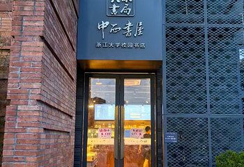 浙江大学(紫金港校区)第 52 张图片
