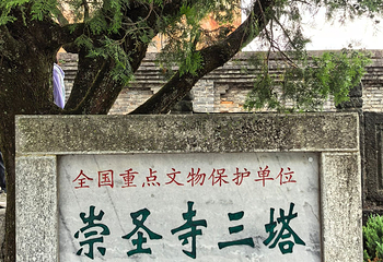崇圣寺三塔文化旅游区第 105 张图片