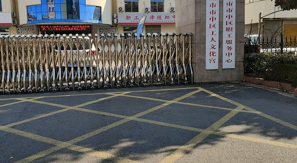 市中区工人文化宫