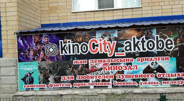 Кинозал @KinoCity_aktobe