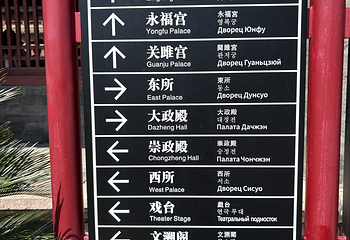 沈阳故宫第 252 张图片