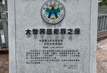 龙宫仙境旅游区第 25 张图片