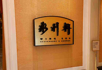 永利轩第 41 张图片