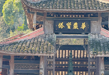 峨眉山第 98 张图片