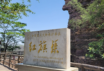 红旗渠青年洞第 12 张图片