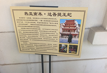 库车王府第 56 张图片