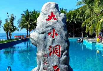 大小洞天第 115 张图片