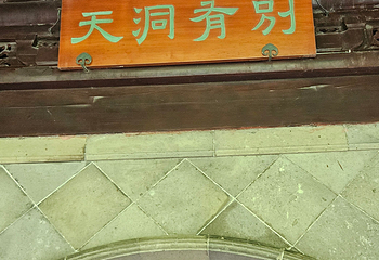 拙政园第 497 张图片