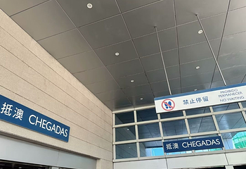 珠海拱北口岸第 27 张图片