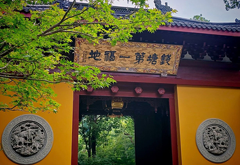 灵隐飞来峰景区第 22 张图片