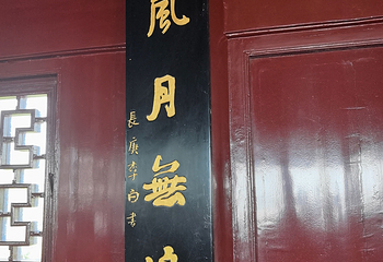 岳阳楼景区第 155 张图片