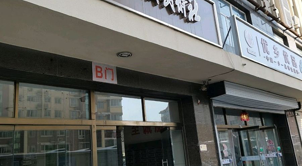 保定古城武术社