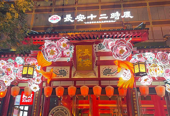 长安十二时辰主题街区第 59 张图片