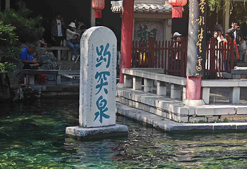 趵突泉景区第 202 张图片