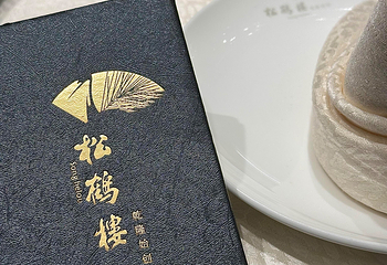 松鹤楼(观前街店)第 56 张图片