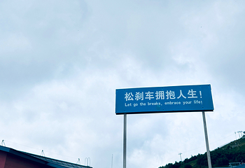 太舞滑雪小镇第 166 张图片