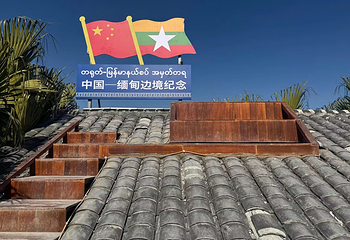 一寨两国第 42 张图片