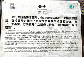 剑门关第 97 张图片