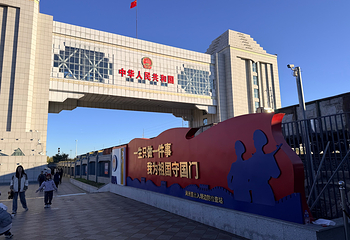 满洲里国门景区第 93 张图片