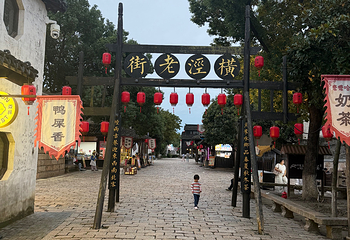 沙家浜风景区第 132 张图片