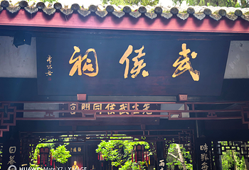 武侯祠第 114 张图片