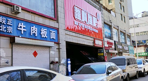 蹦啊蹦吧蹦床运动馆