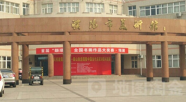 濮阳市美术馆