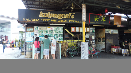 Aun Tong Coffee Mill第 9 张图片
