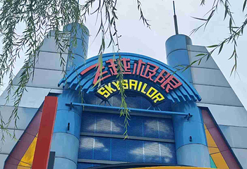 青岛方特梦幻王国第 60 张图片