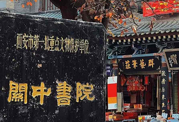 书院门步行街第 13 张图片