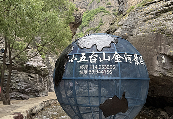 小五台金河景区第 7 张图片
