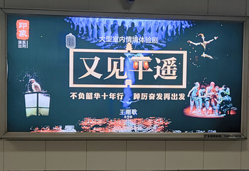 《又见平遥》大型实景演出第 82 张图片