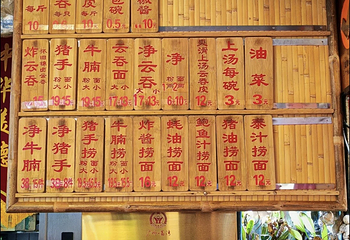 吴财记面家(大同路店)第 8 张图片
