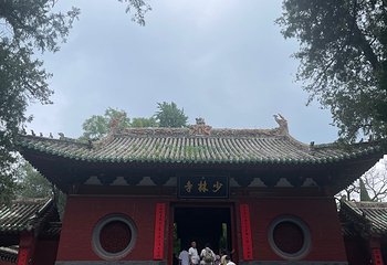 嵩山少林景区第 144 张图片