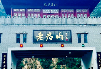 老君山第 21 张图片