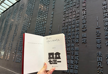 侵华日军第七三一部队遗址第 10 张图片