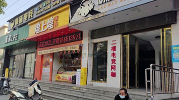 懒猫电竞(上海路店)