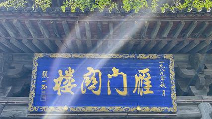 雁门关景区第 85 张图片