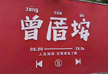 曾厝垵第 71 张图片