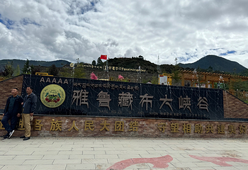 雅鲁藏布大峡谷第 132 张图片