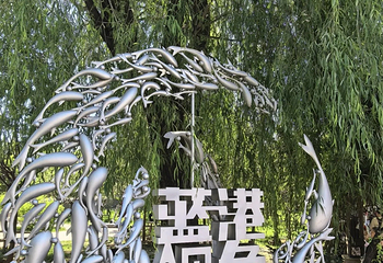 朝阳公园第 85 张图片
