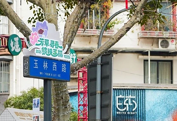 玉林西路第 74 张图片